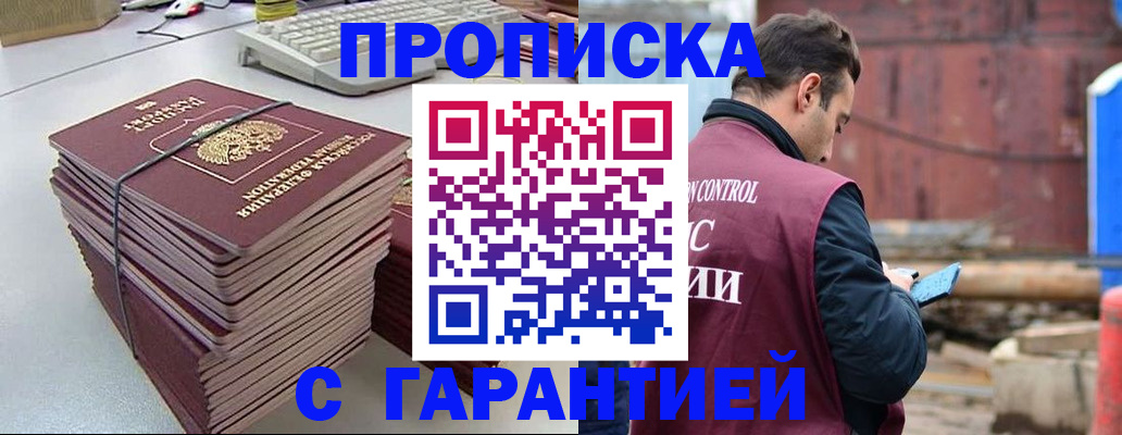 временная прописка в Чехове