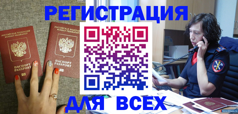 прописка для работы в Чехове