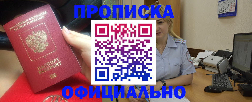 прописка законно в Чехове