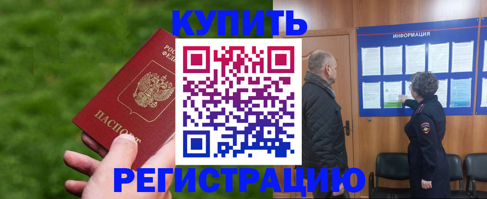 прописка штамп в Чехове