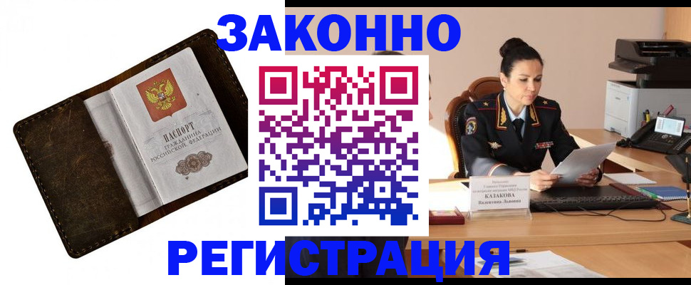 временная регистрация недорого в Чехове